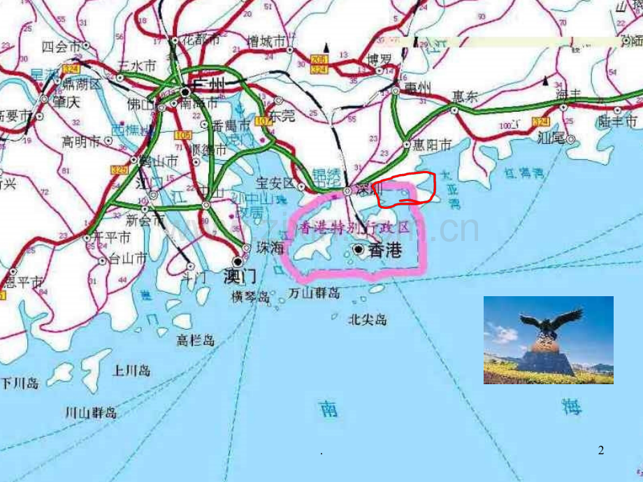 区域的故事.ppt_第2页