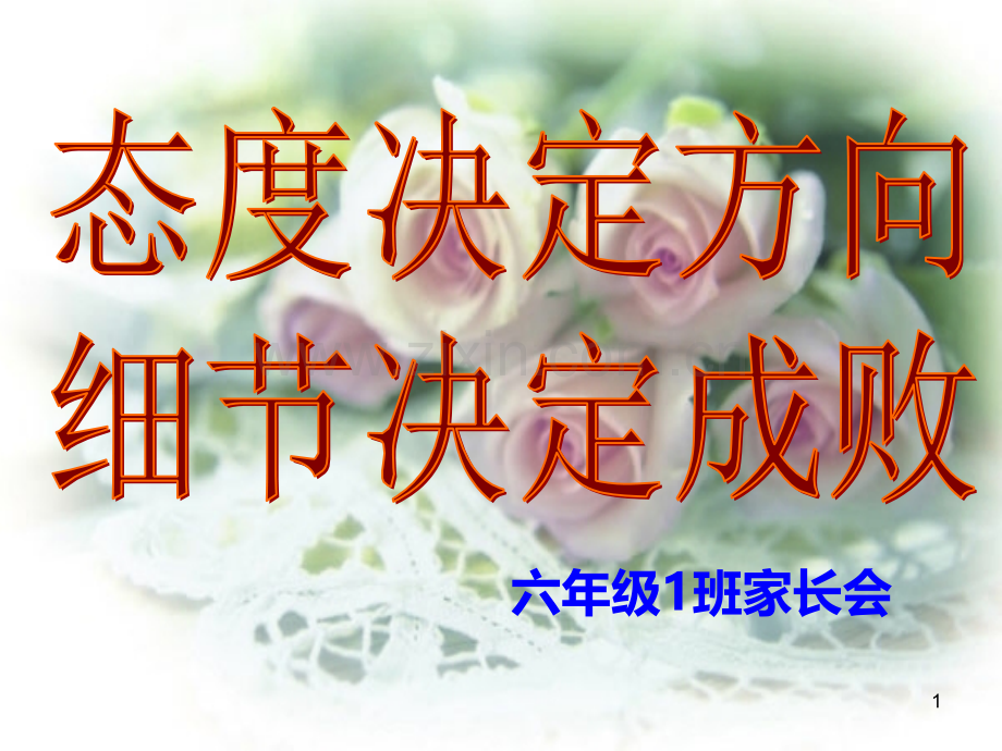 六年级第一学期结束家长会.ppt_第1页