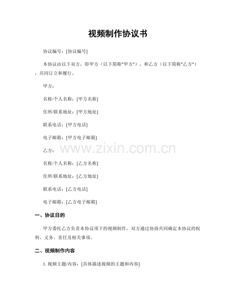 视频制作协议书.docx_第1页