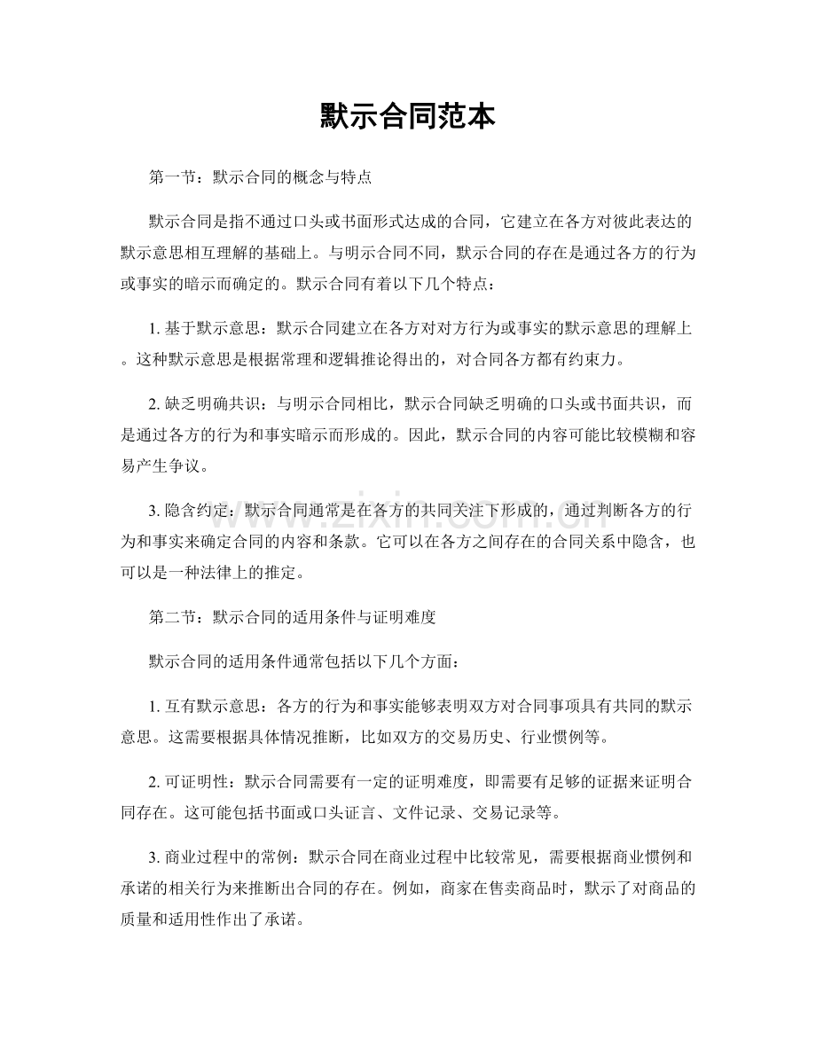 默示合同范本.docx_第1页