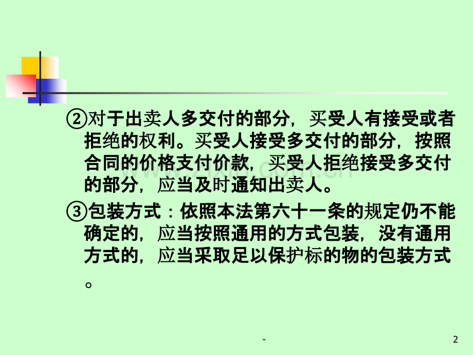 合同分论.ppt_第2页