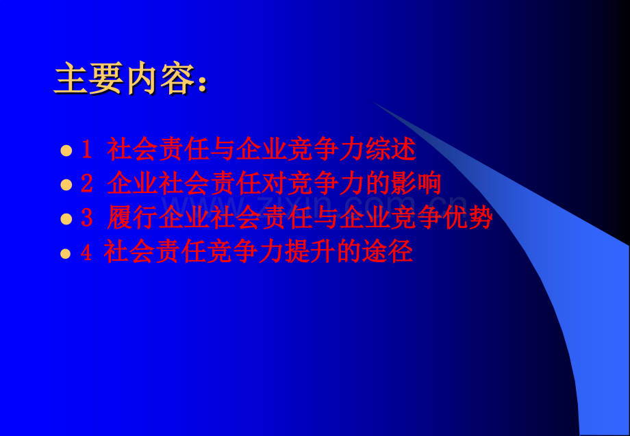 企业社会责任与竞争力.ppt_第2页