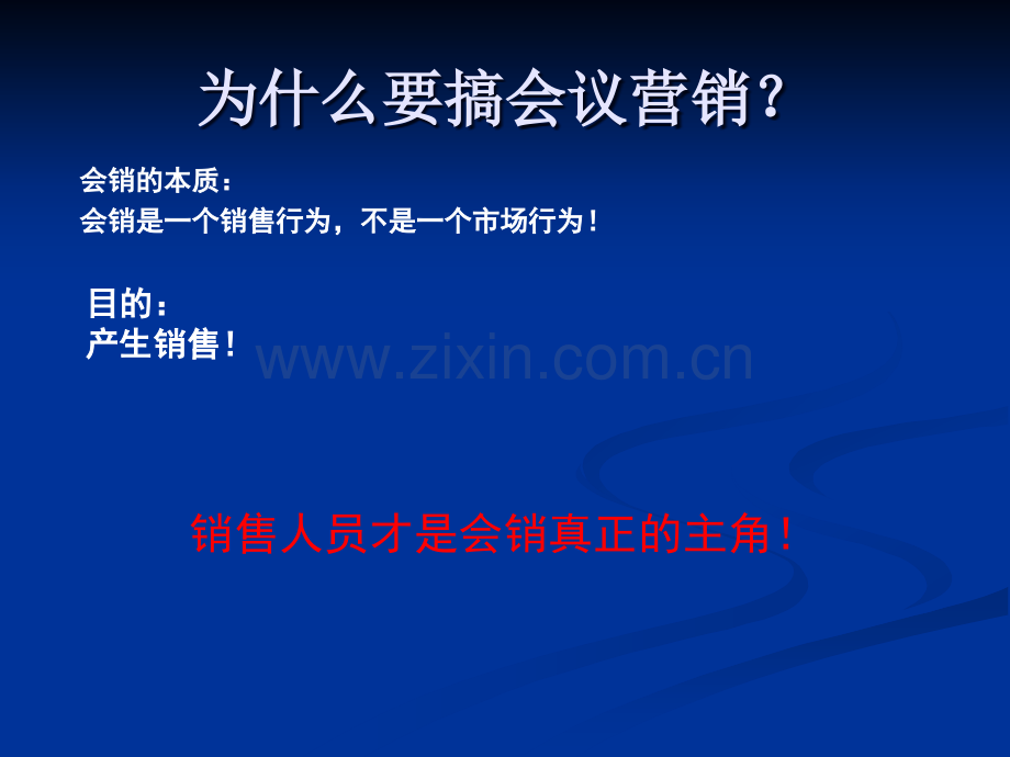 会销现场流程训练.ppt_第2页