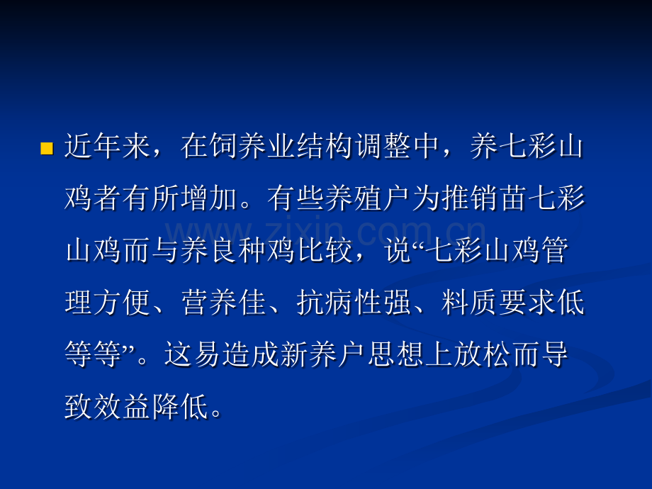 七彩山鸡的饲料的配比经验.ppt_第2页
