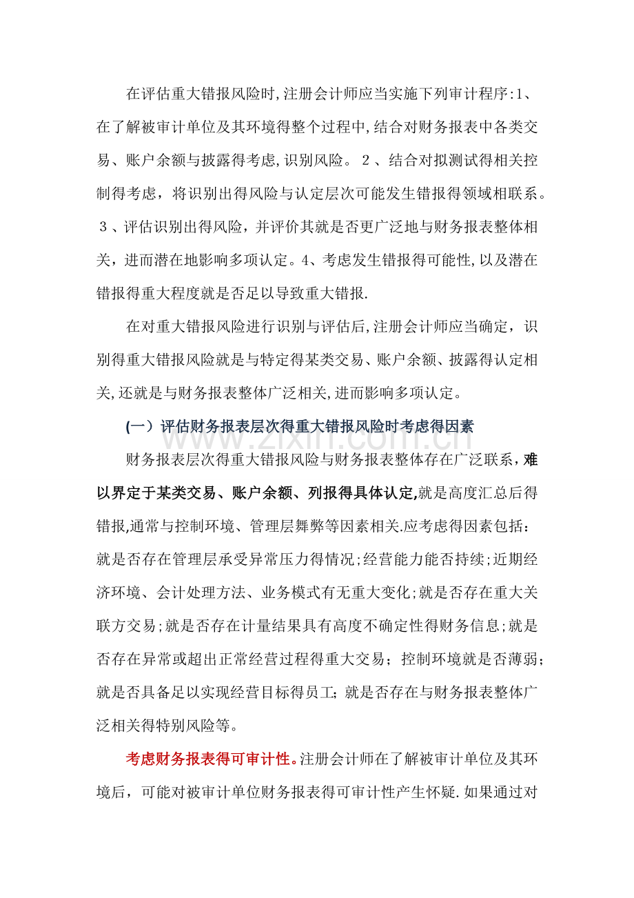 财务报表层次重大错报风险及总体应对措施.doc_第1页