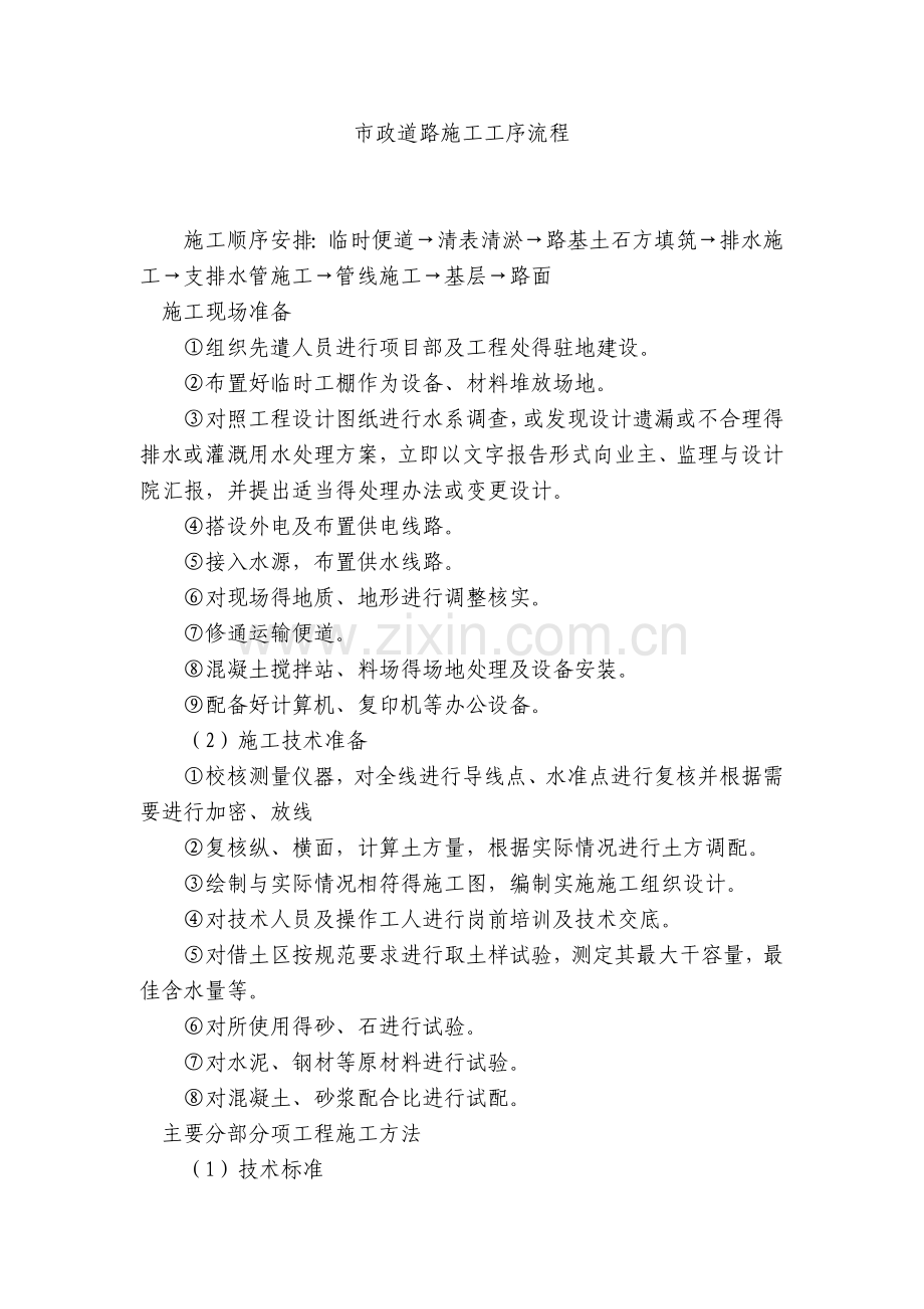 道路施工工序流程.doc_第1页