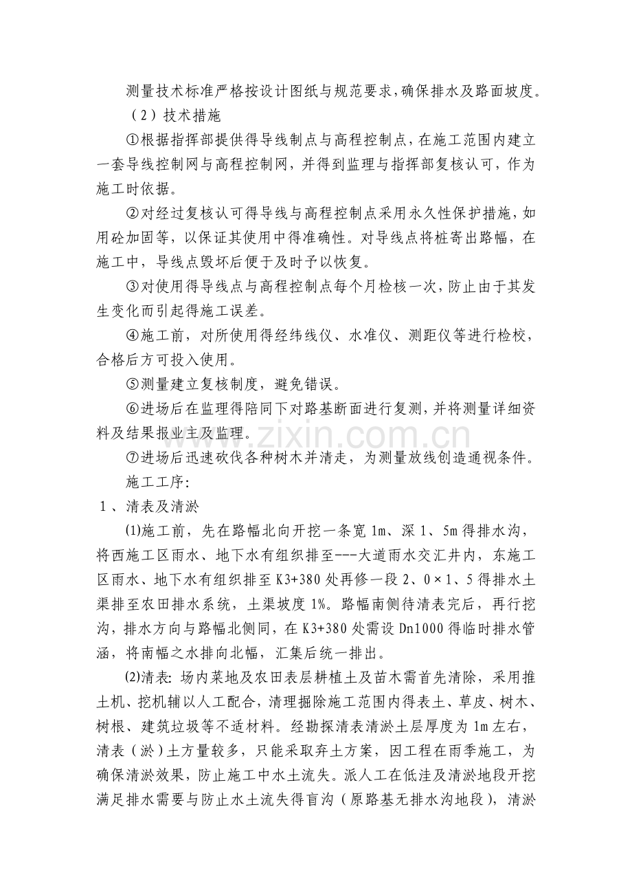 道路施工工序流程.doc_第2页