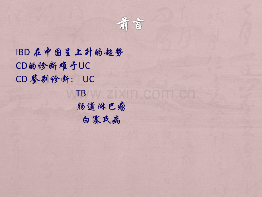 克罗恩病的鉴别诊断.ppt_第2页