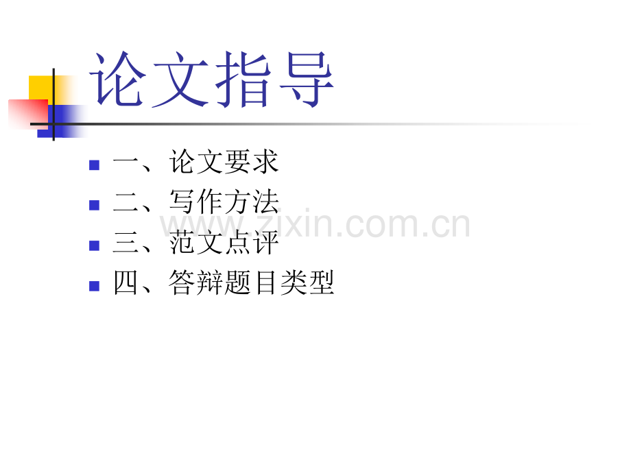 其他资格考试论文指导.ppt_第2页