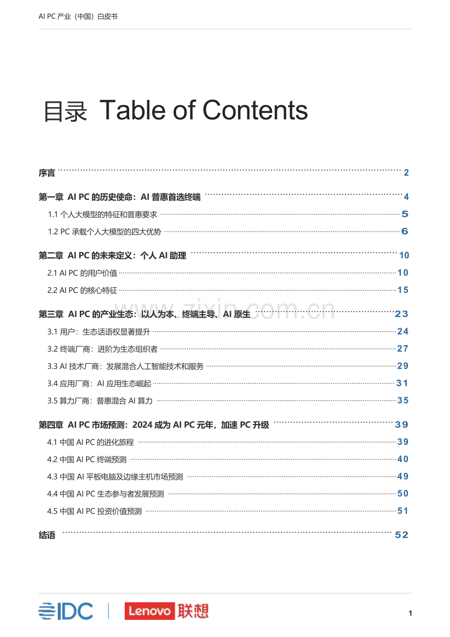 AI+PC产业（中国）白皮书.pdf_第2页