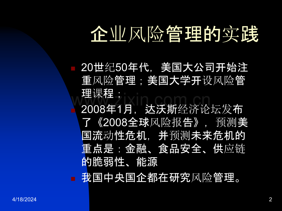 合同管理-.ppt_第2页