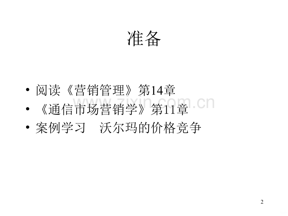 价格决策.ppt_第2页