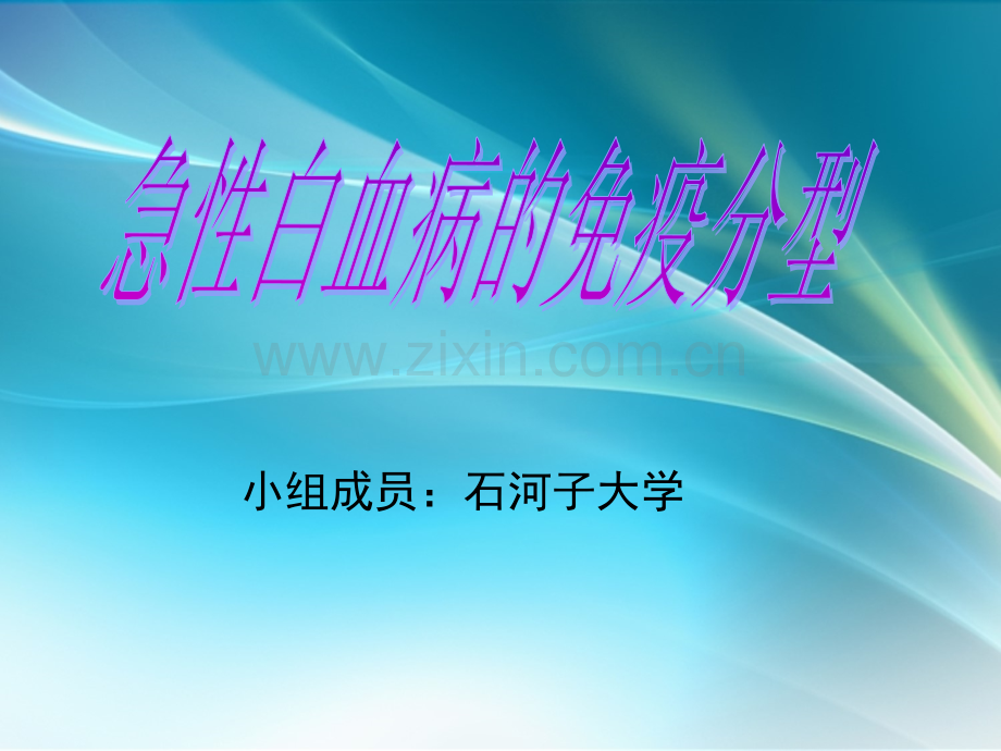 免疫分型.ppt_第1页