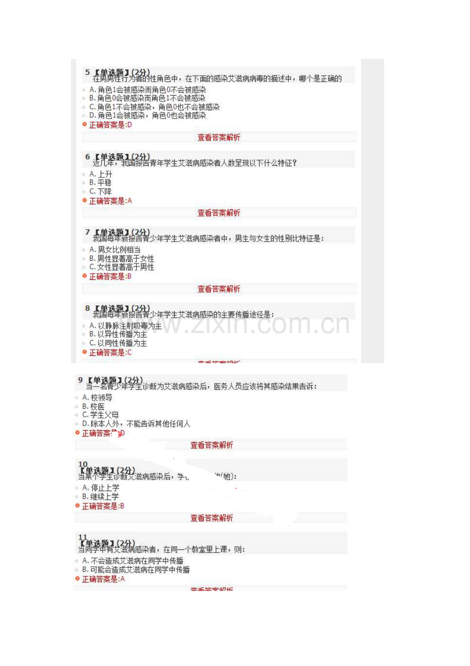 艾滋病、性与健康-智慧树.docx_第2页