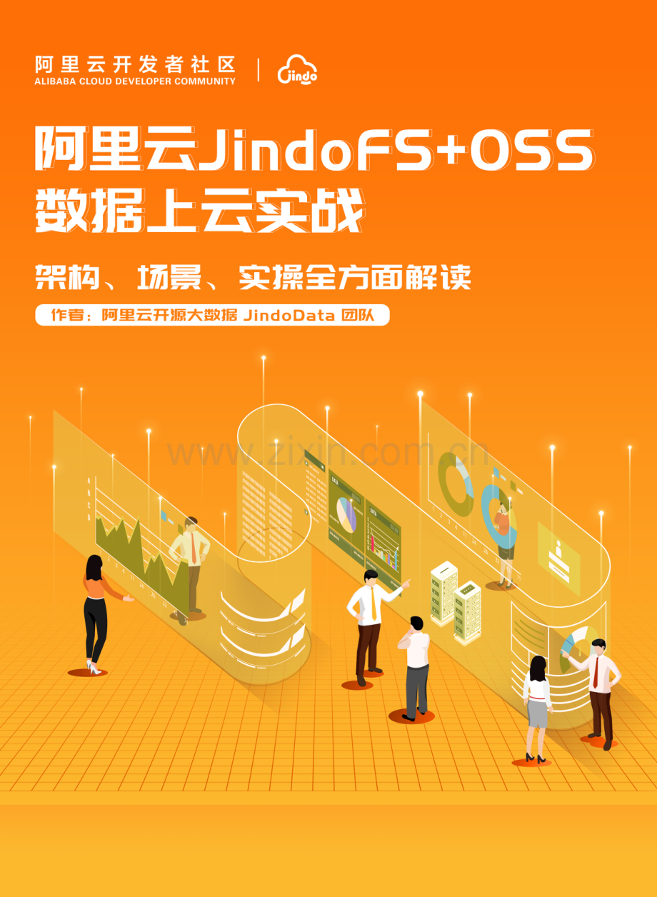 阿里云 JindoFS+OSS 数据上云实战.pdf_第1页