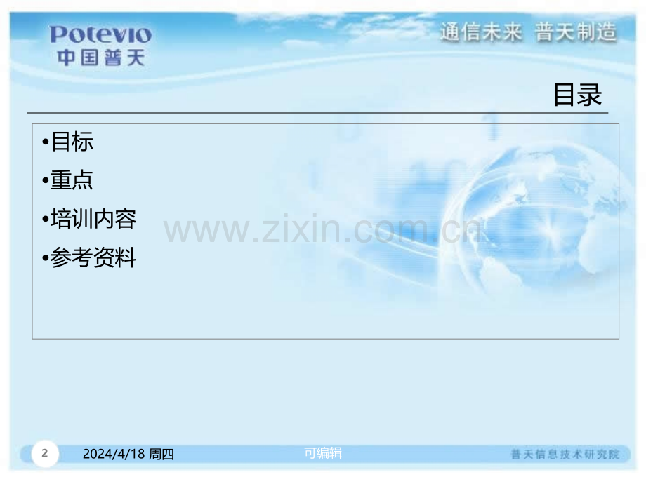 呼叫流程培训课程(内部资料)-.ppt_第2页
