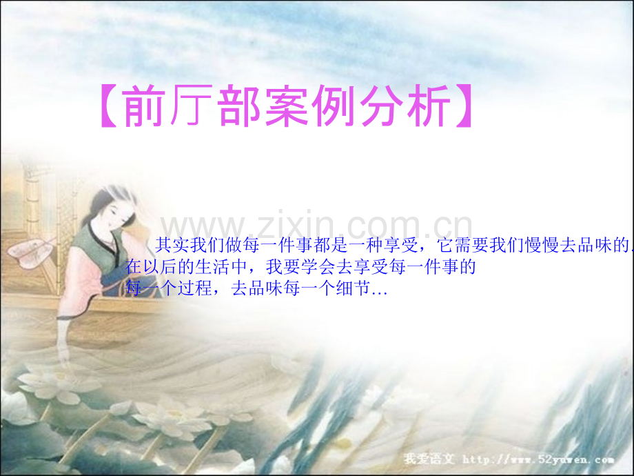 前厅服务案例分析.ppt_第1页