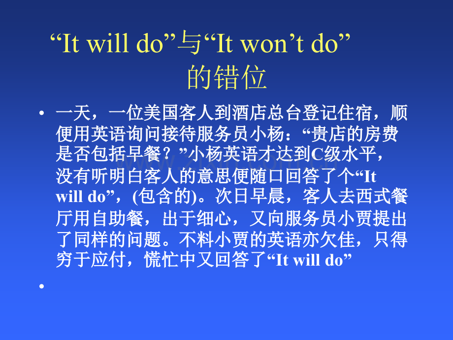 前厅服务案例分析.ppt_第2页