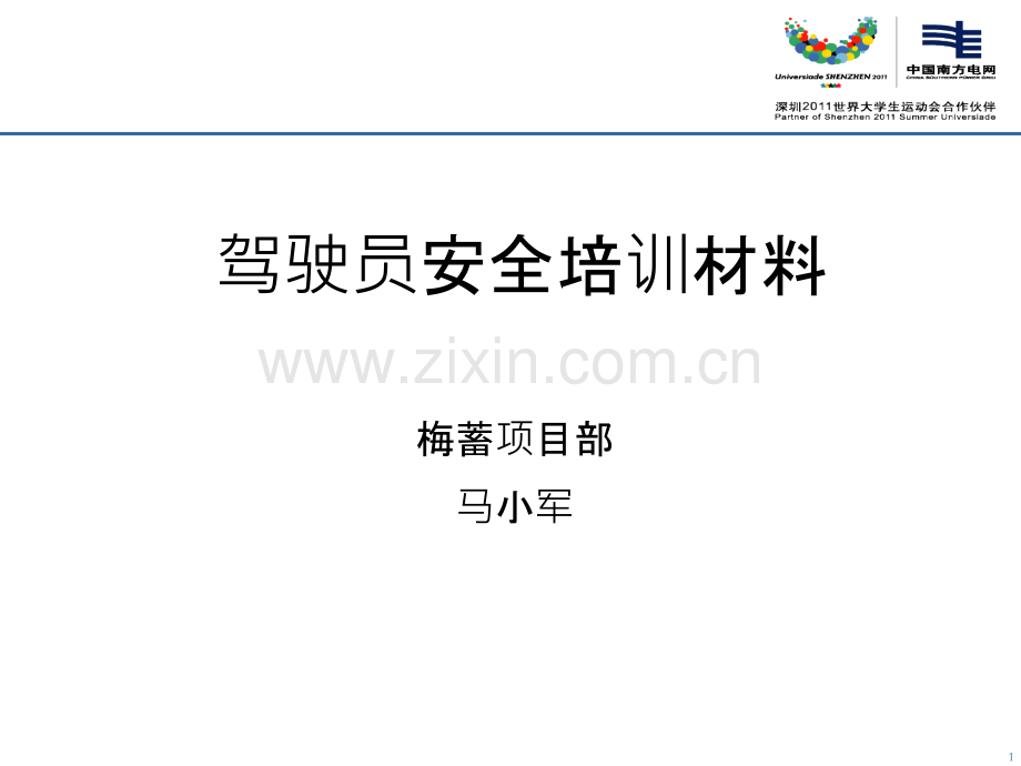 交通安全施工篇-.ppt_第1页