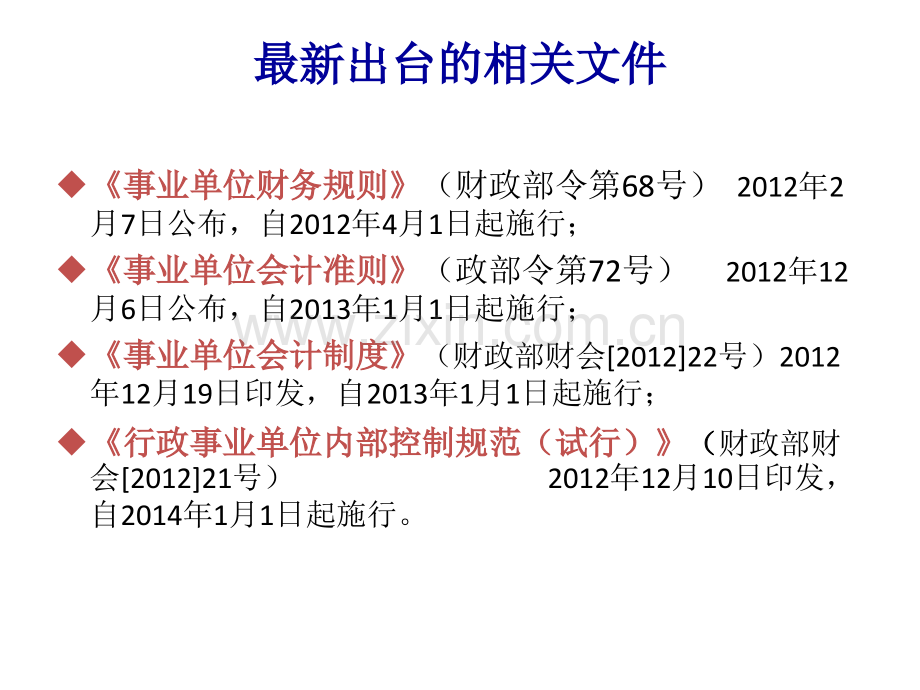 全市事业单位会计准则制度培训.ppt_第2页