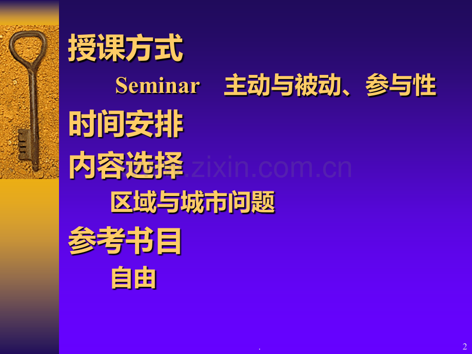 区域与城市系统研究.ppt_第2页