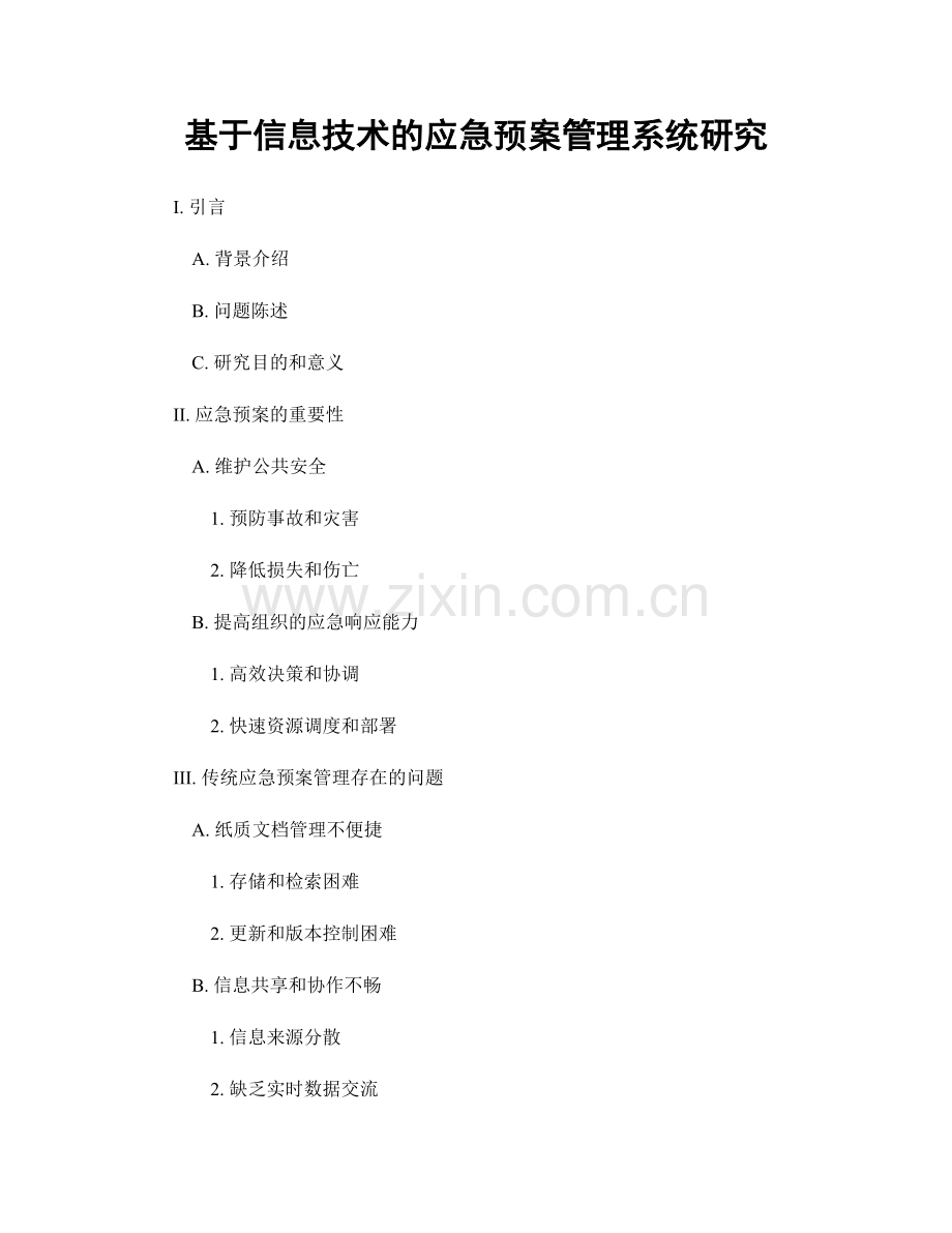 基于信息技术的应急预案管理系统研究.docx_第1页
