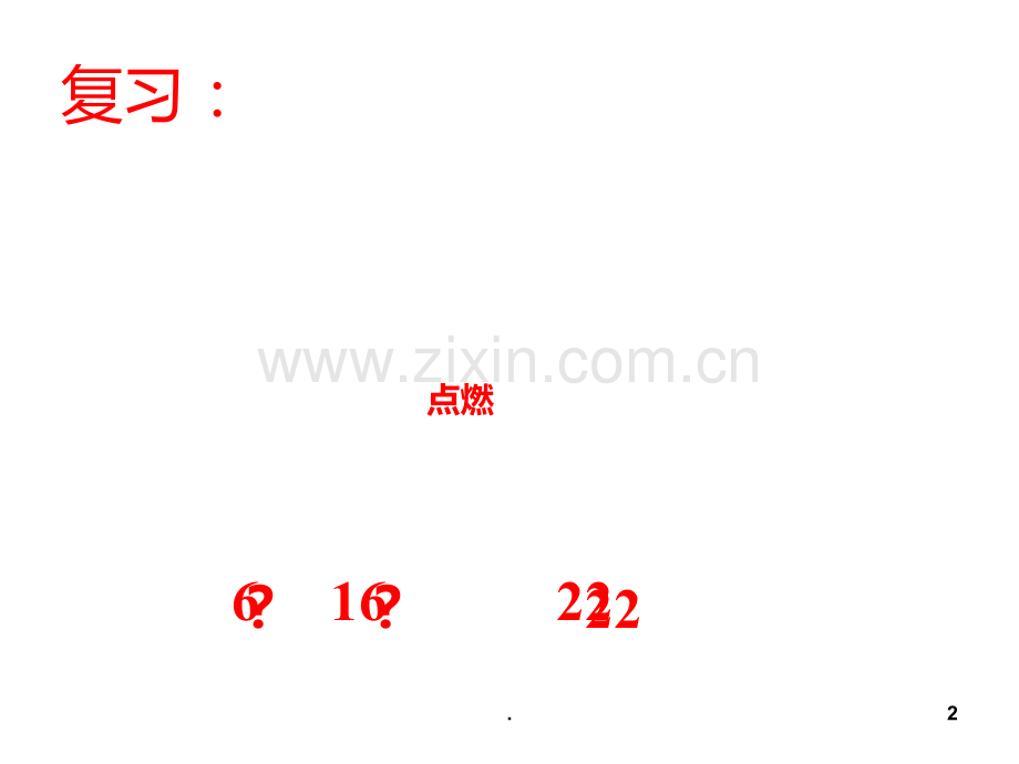 化学方程式计算.ppt_第2页