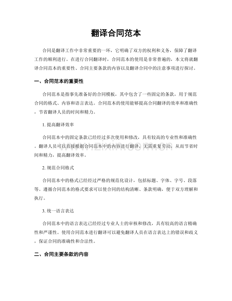 翻译合同范本.docx_第1页