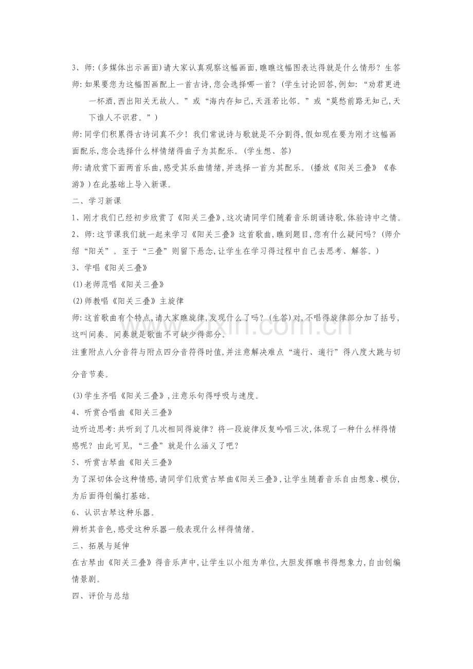 第一单元《阳关三叠》.doc_第2页