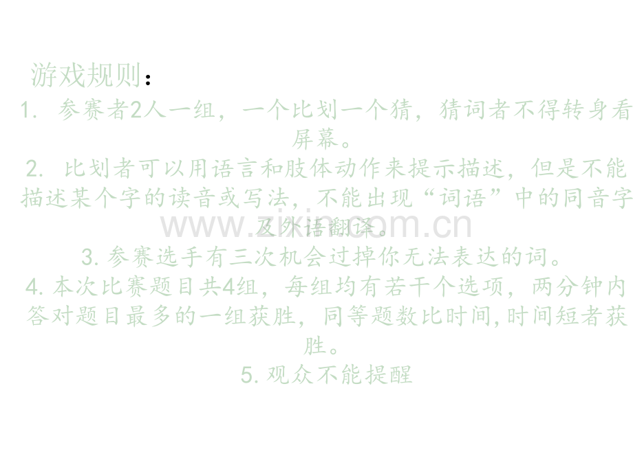 你来比划我来猜游戏超全版.ppt_第2页