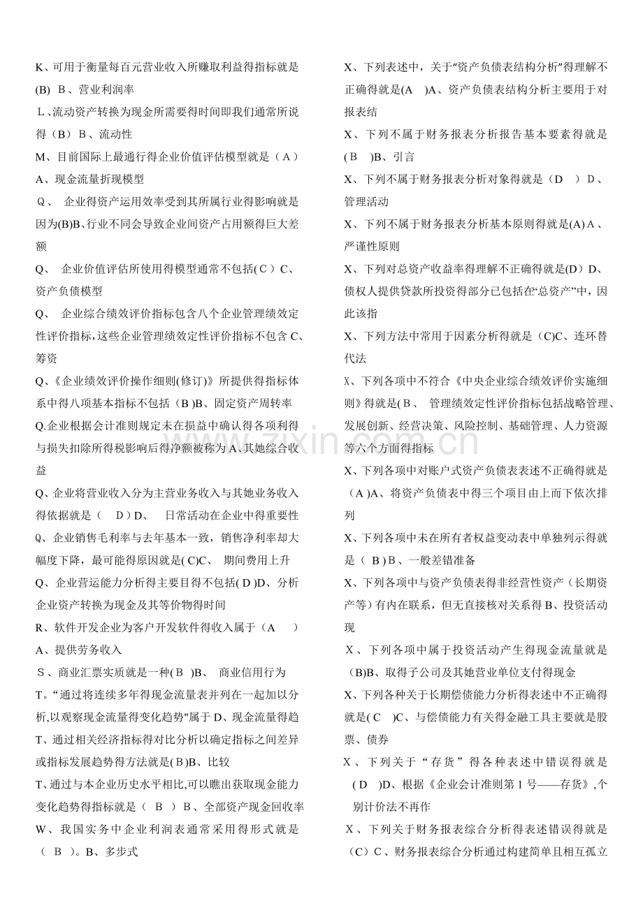财务报表分析综合练习及参考答案-(1).doc_第2页
