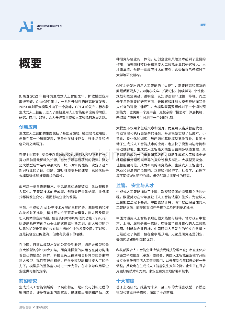 技术精华：生成式AI（2023）.pdf_第2页