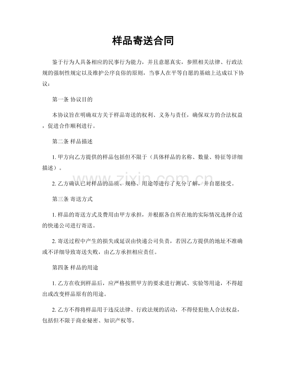 样品寄送合同.docx_第1页