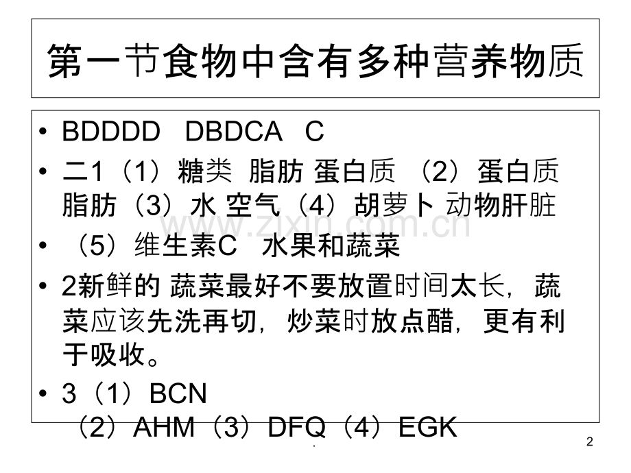 冀教版生物七下新教材同步练答案.ppt_第2页