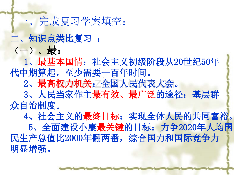 九级政治易错点分析汇编.ppt_第2页