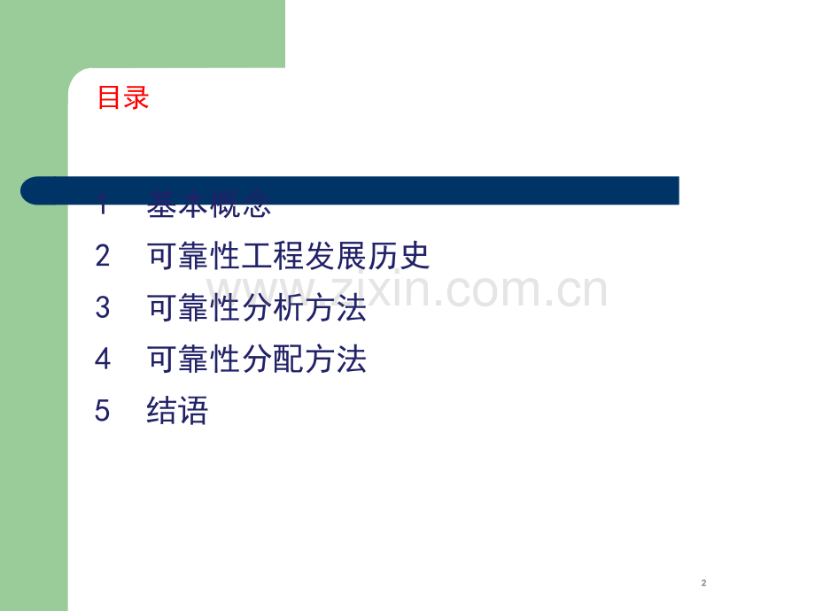 可靠性工程基础知识.ppt_第2页