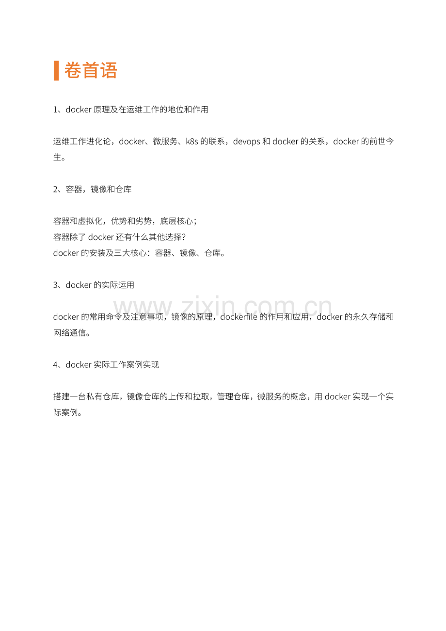 4天实战 轻松玩转docker.pdf_第2页