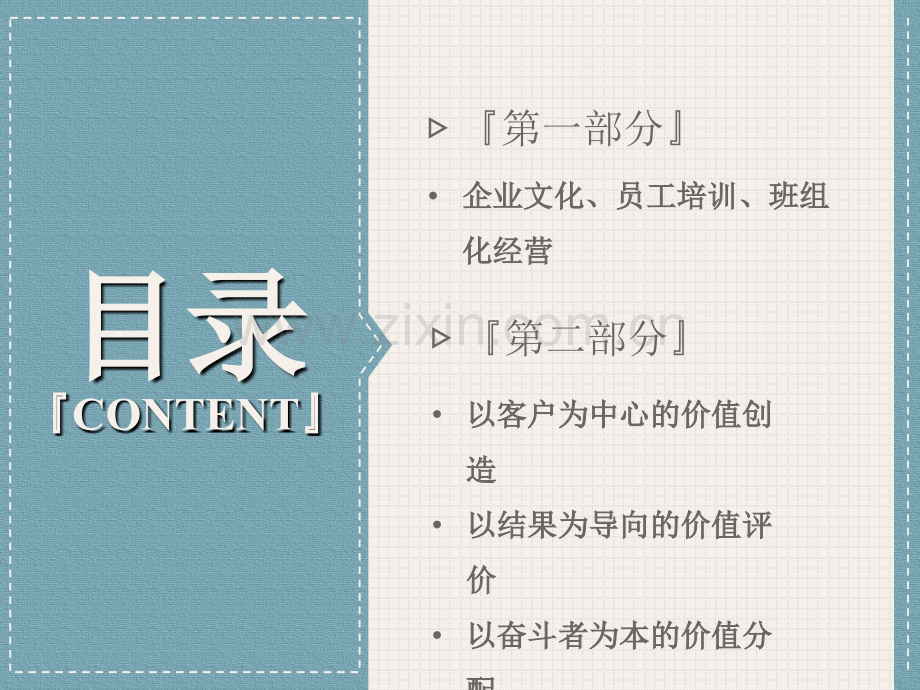 华为绩效与激励：价值创造、价值评价、价值分配.ppt_第2页