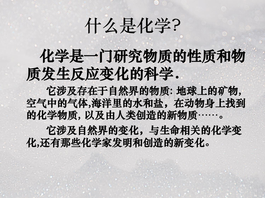 化学进展与中学化学.ppt_第2页