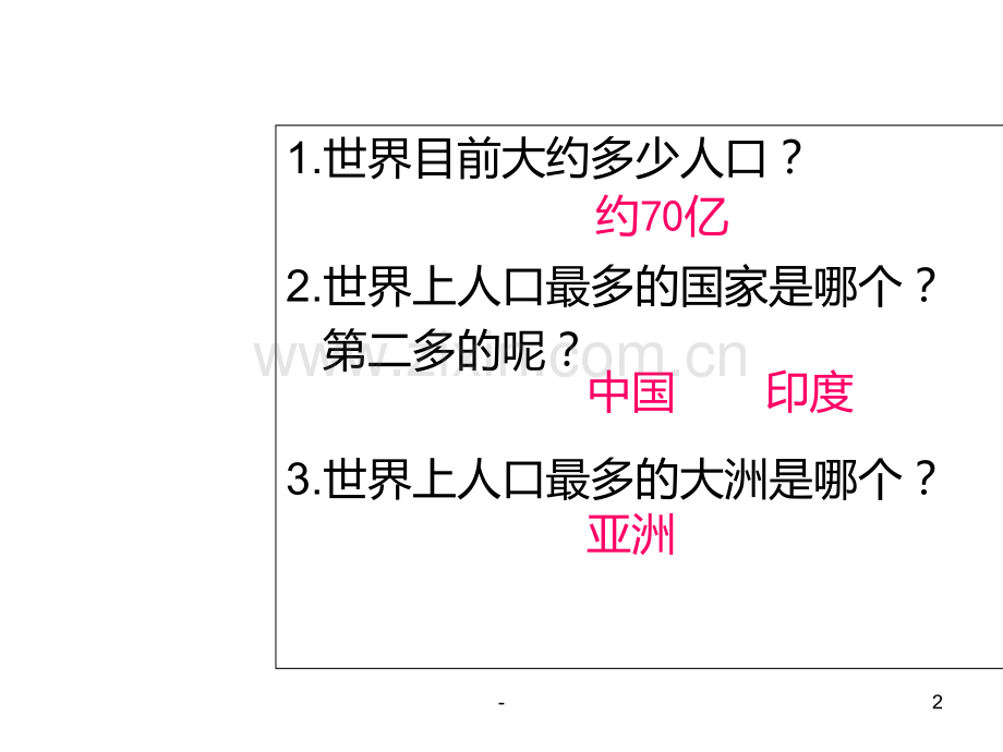 七年级地理人口和国家.ppt_第2页