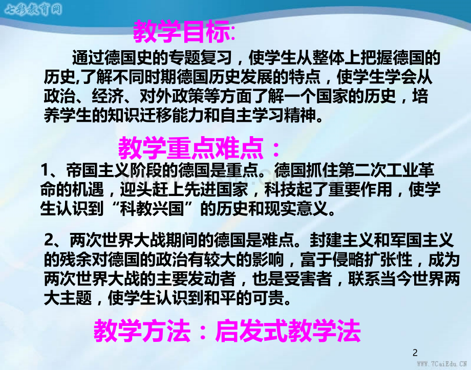 世界近代现代史专题复习之德国史.ppt_第2页
