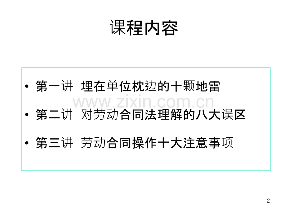 卢启林解读劳动合同-.ppt_第2页