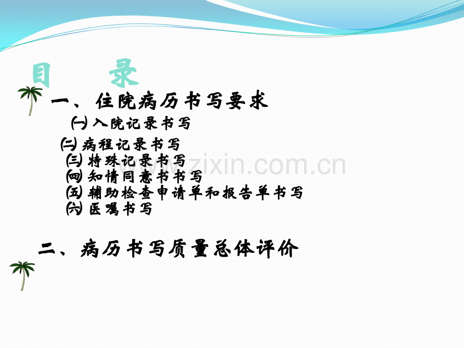 三基理论培训课件.ppt_第2页