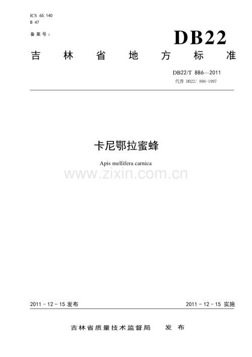 DB22∕T 886-2011 卡尼鄂拉蜜蜂(吉林省).pdf