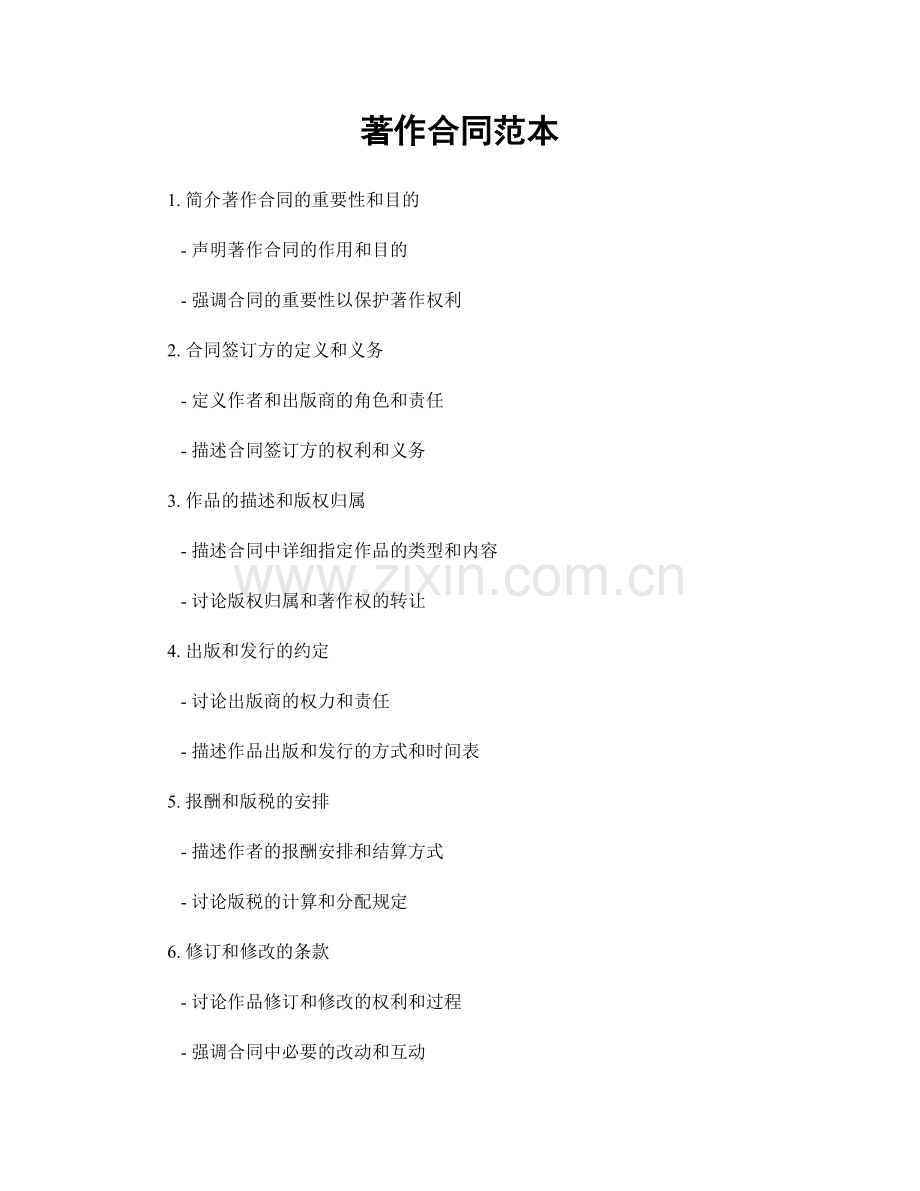 著作合同范本.docx_第1页