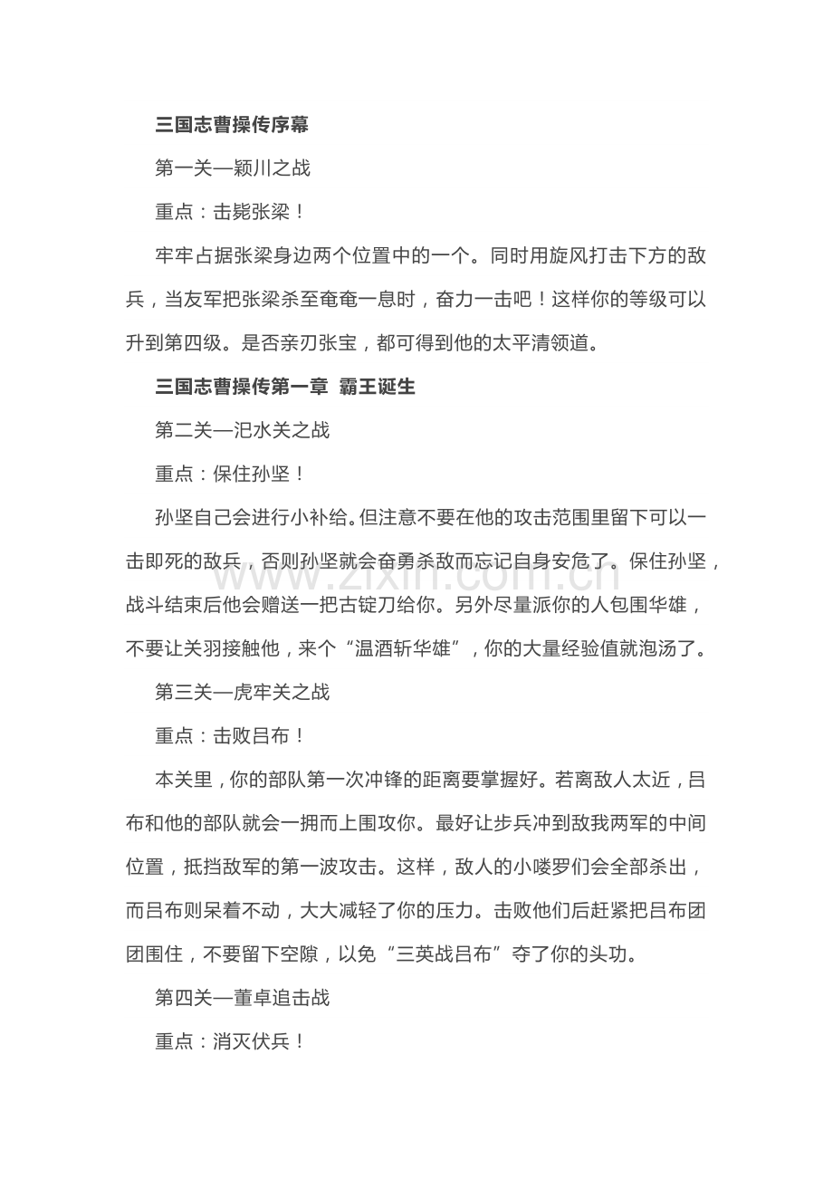 《三国志曹操传》红蓝线全流程攻略.docx_第1页
