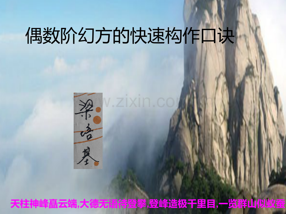 偶数阶幻方的快速构作口诀.ppt_第1页