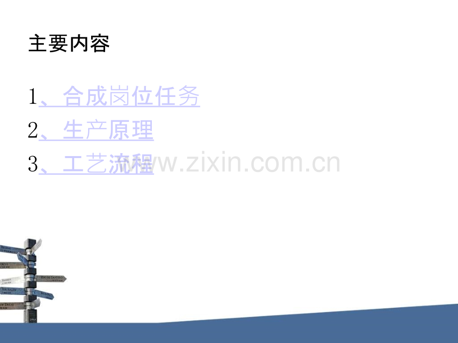 合成工艺流程-.ppt_第2页