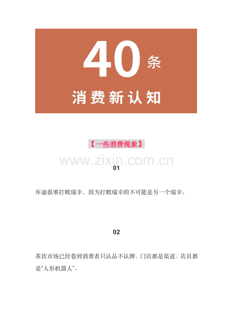 2024年消费的40条新认知.pdf_第1页