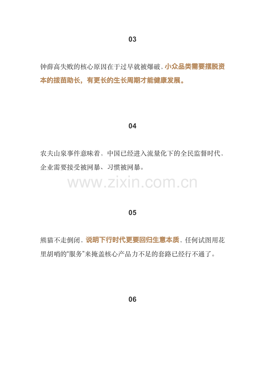 2024年消费的40条新认知.pdf_第2页